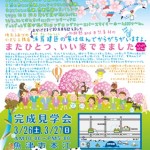 完成見学会 魚津市本江（20160326-27）